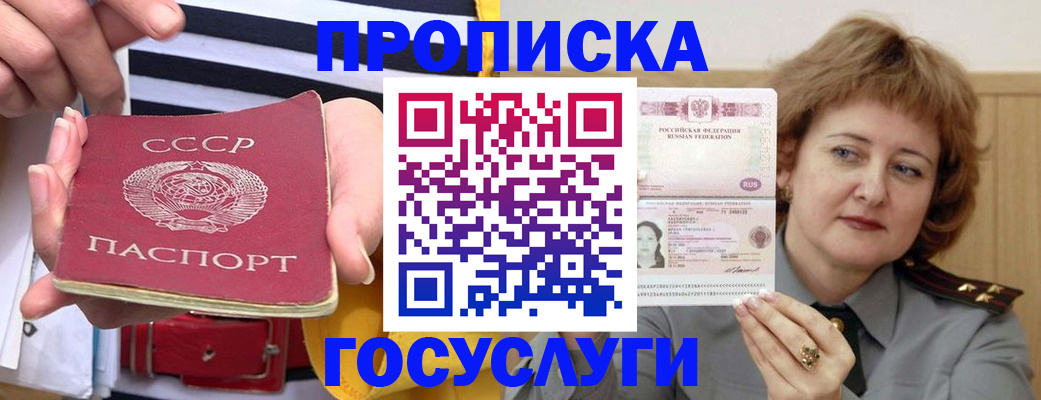 временная прописка в Можайске