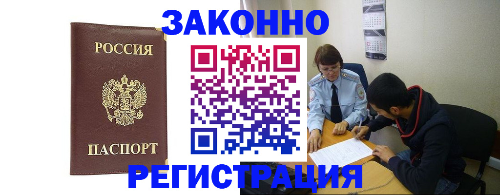 прописка законно в Можайске