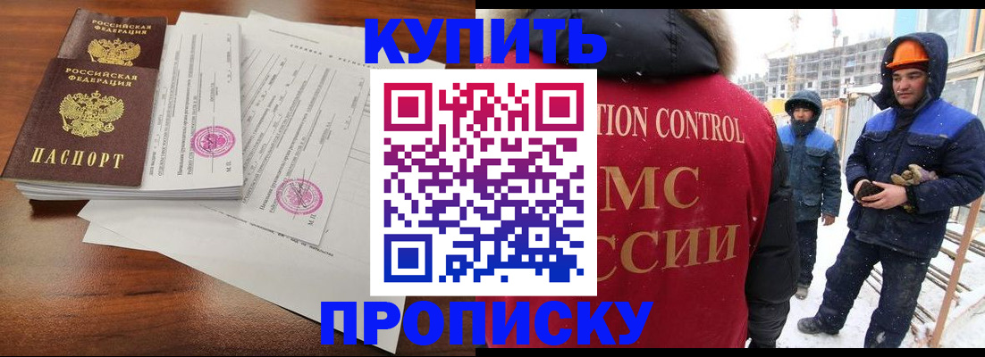прописка законно в Можайске